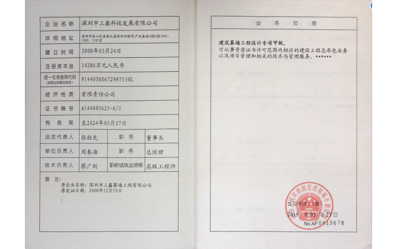建筑JY平台设计专项甲级
